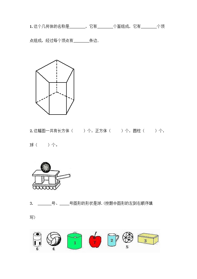 冀教版一年级上册数学第三单元 认识图形 测试卷含答案（最新） (3)03