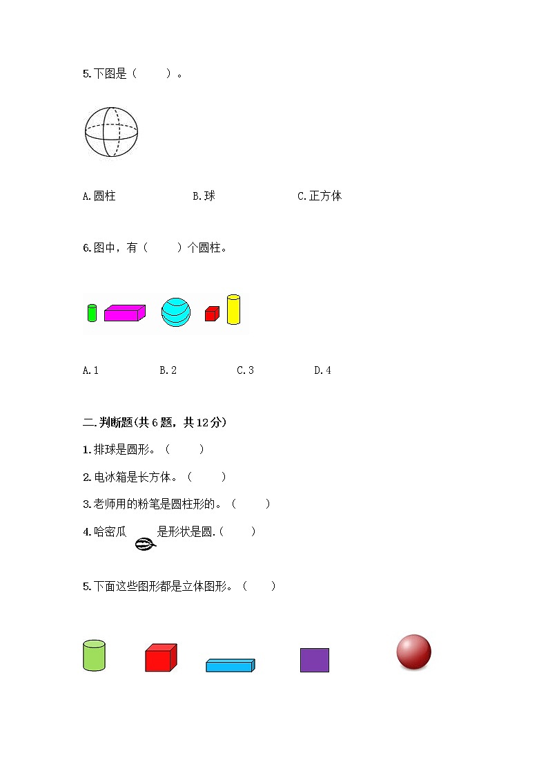 冀教版一年级上册数学第三单元 认识图形 测试卷含答案（夺分金卷） (3)第2页