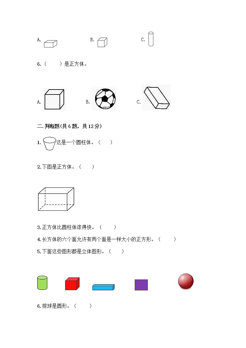 冀教版一年级上册数学第三单元 认识图形 测试卷附答案（培优A卷） (2)第2页