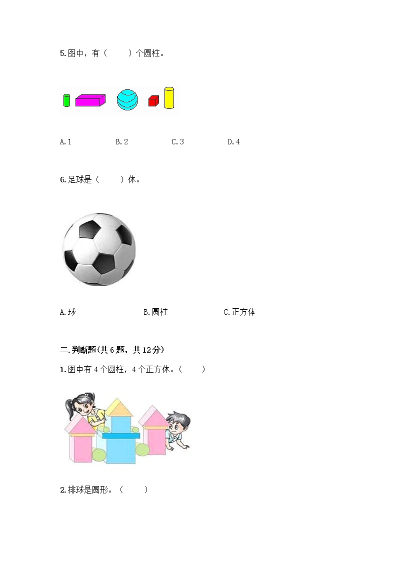 冀教版一年级上册数学第三单元 认识图形 测试卷含答案（典型题） (2)02