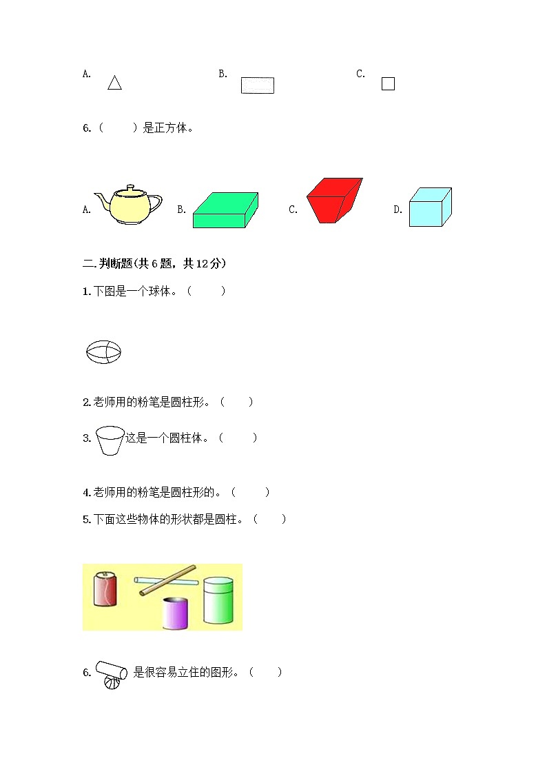 冀教版一年级上册数学第三单元 认识图形 测试卷含答案（基础题）第2页