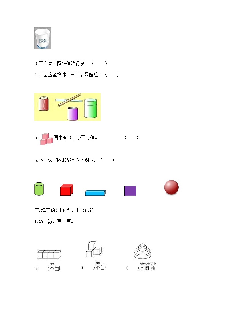 冀教版一年级上册数学第三单元 认识图形 测试卷附答案（培优A卷）第3页