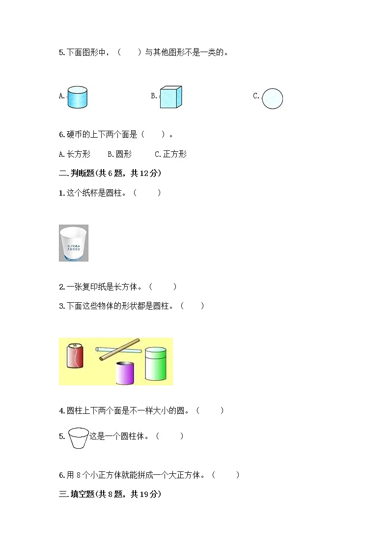 冀教版一年级上册数学第三单元 认识图形 测试卷附答案（培优A卷） (3)第2页
