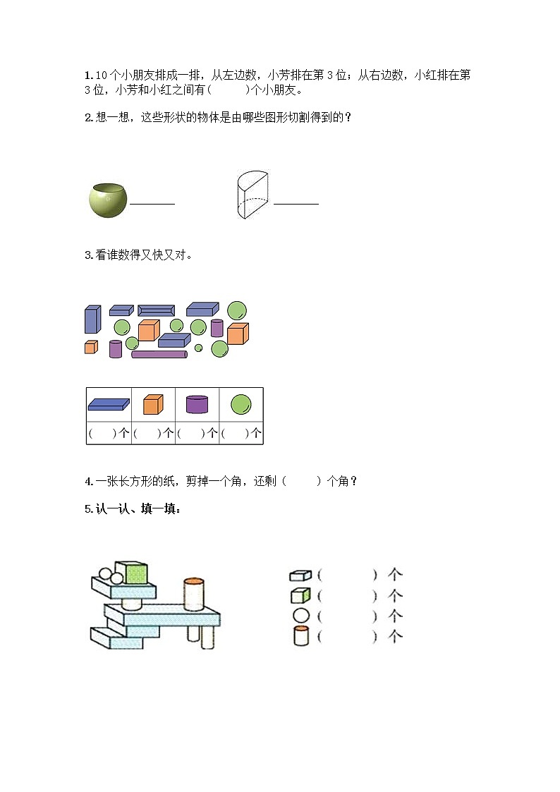 冀教版一年级上册数学第三单元 认识图形 测试卷附答案（培优A卷） (3)第3页