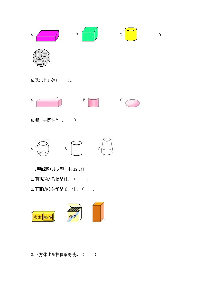 冀教版一年级上册数学第三单元 认识图形 测试卷附答案（综合卷） (5)第2页