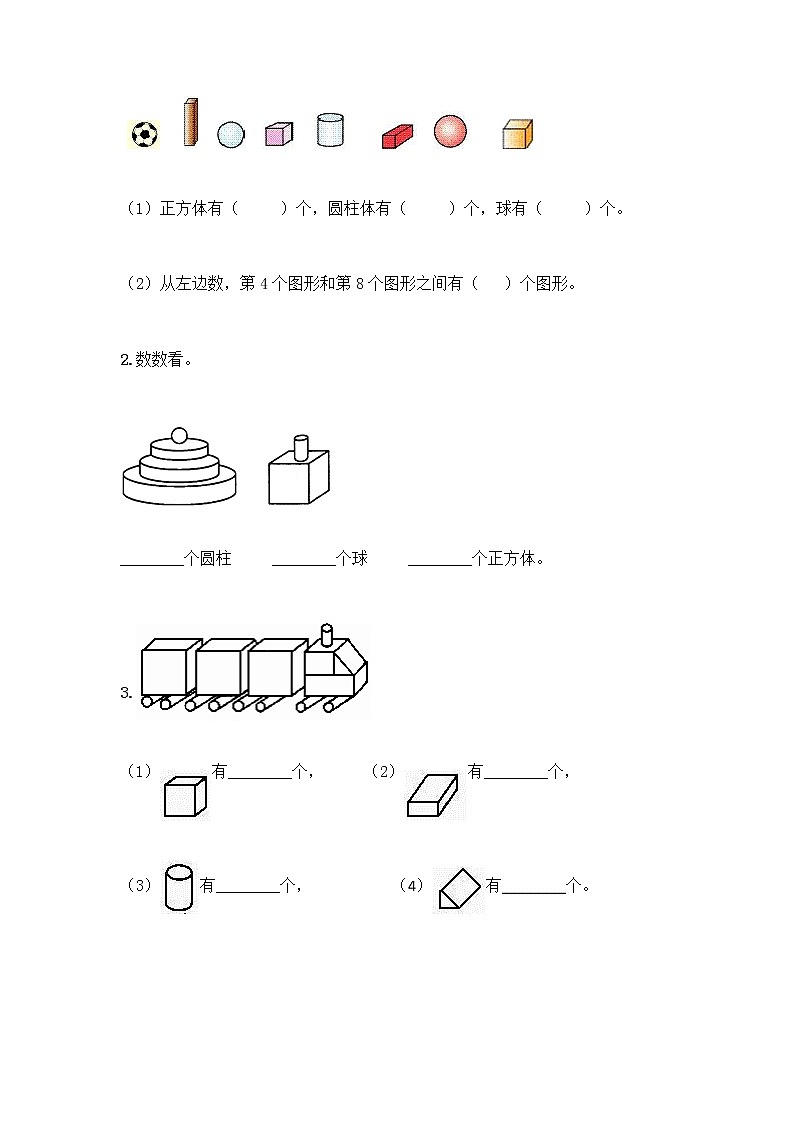 冀教版一年级上册数学第三单元 认识图形 测试卷附答案AB卷第3页
