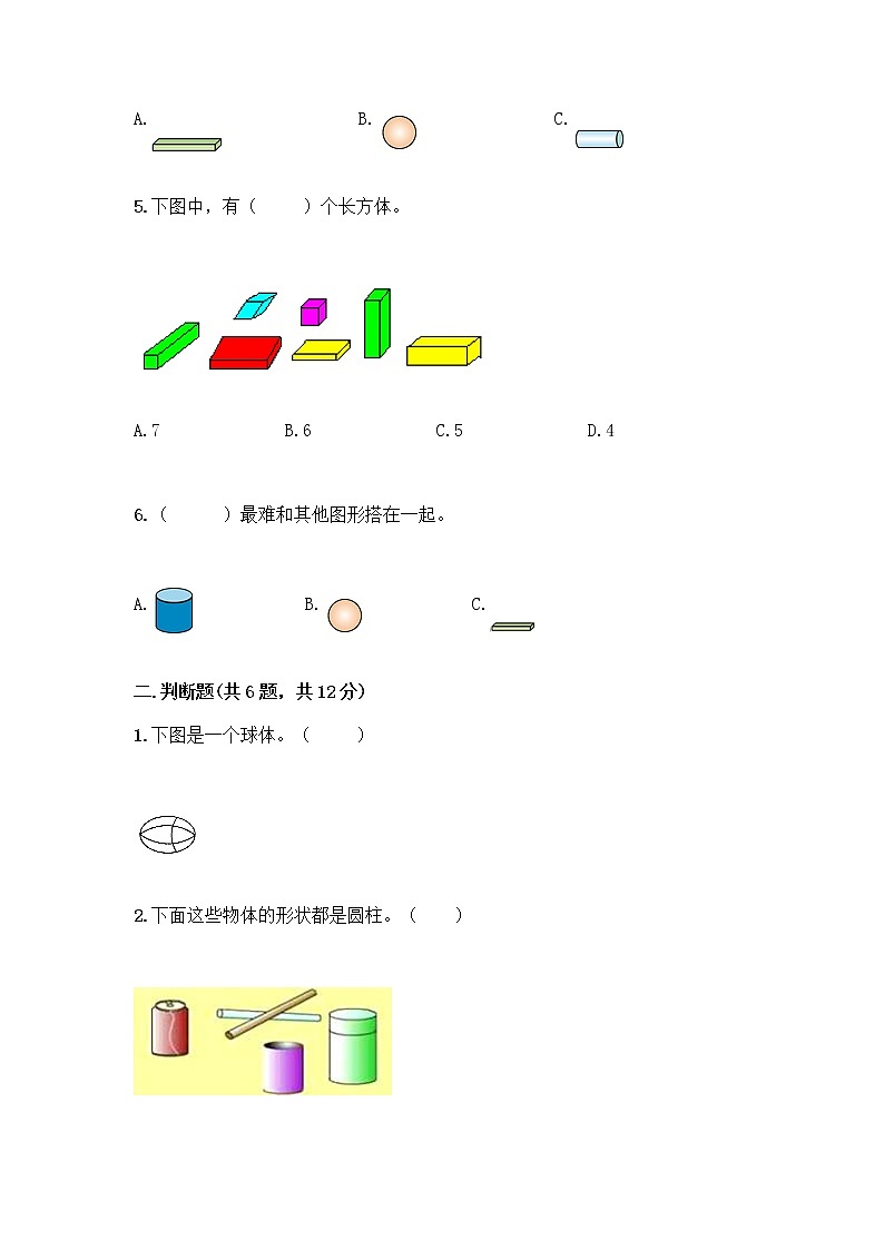 冀教版一年级上册数学第三单元 认识图形 测试卷附答案（轻巧夺冠） (5)第2页