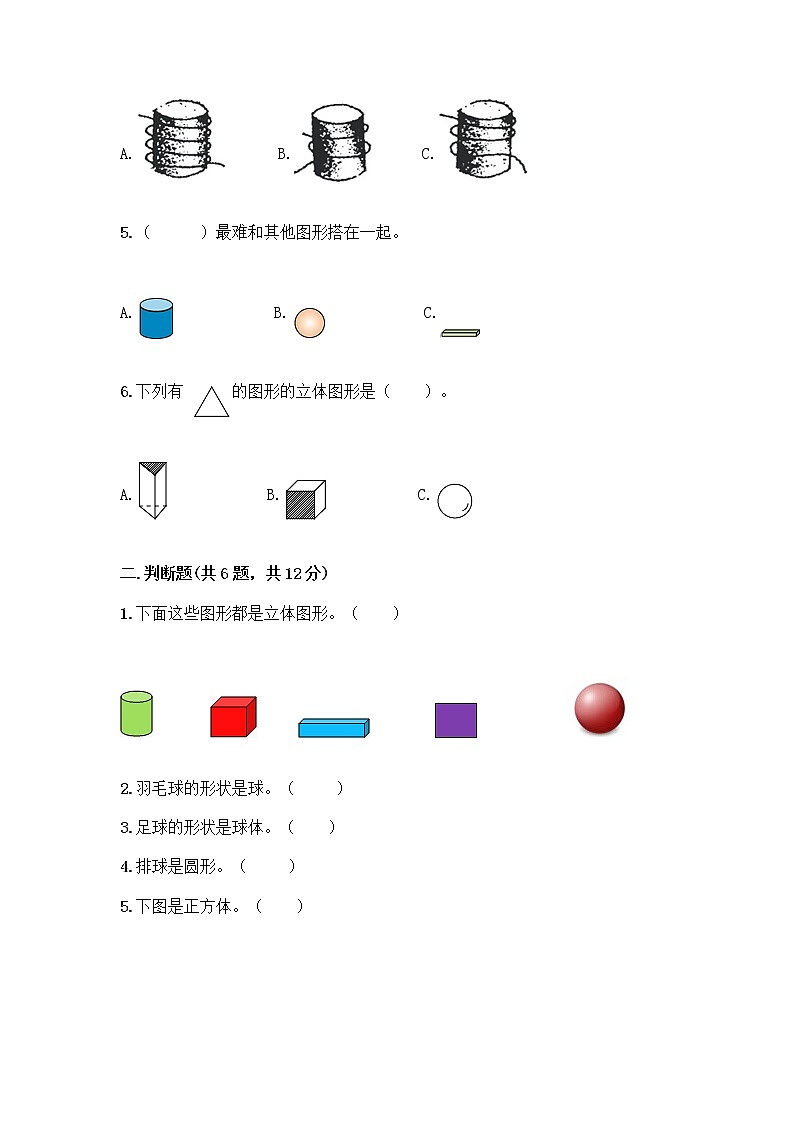 冀教版一年级上册数学第三单元 认识图形 测试卷含答案（满分必刷） (3)第2页