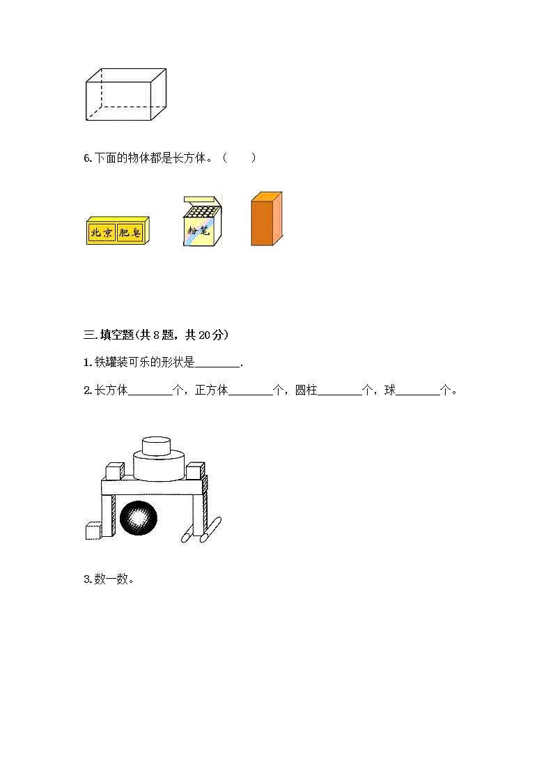 冀教版一年级上册数学第三单元 认识图形 测试卷含答案（满分必刷） (3)第3页