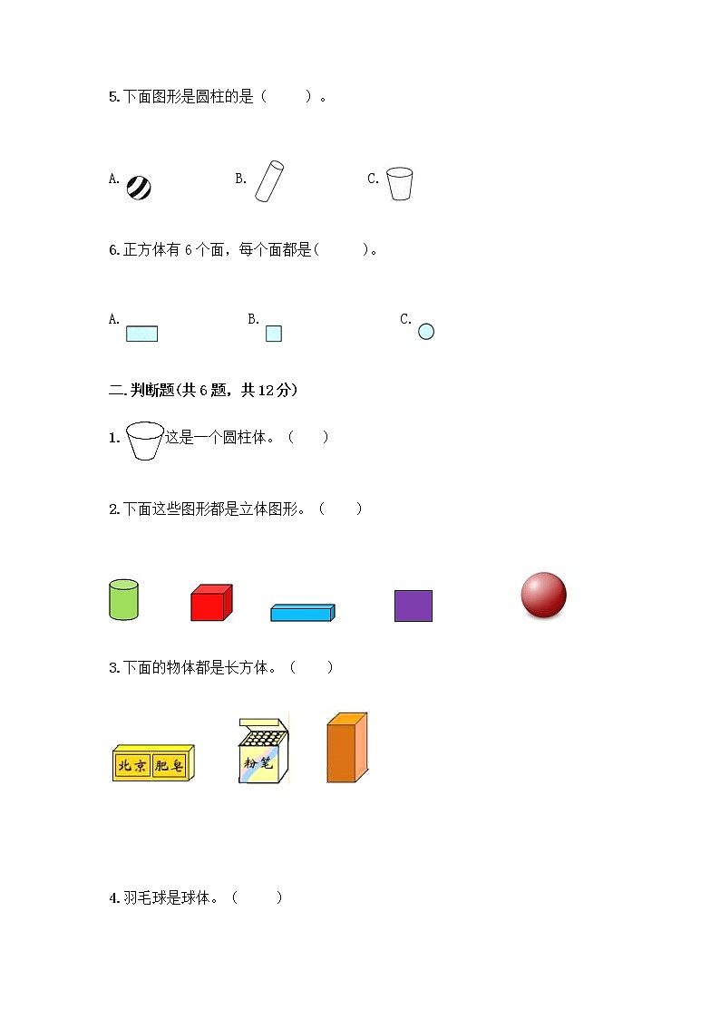 冀教版一年级上册数学第三单元 认识图形 测试卷附答案（研优卷） (5)02