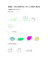 小学数学冀教版一年级上册三 认识图形同步测试题