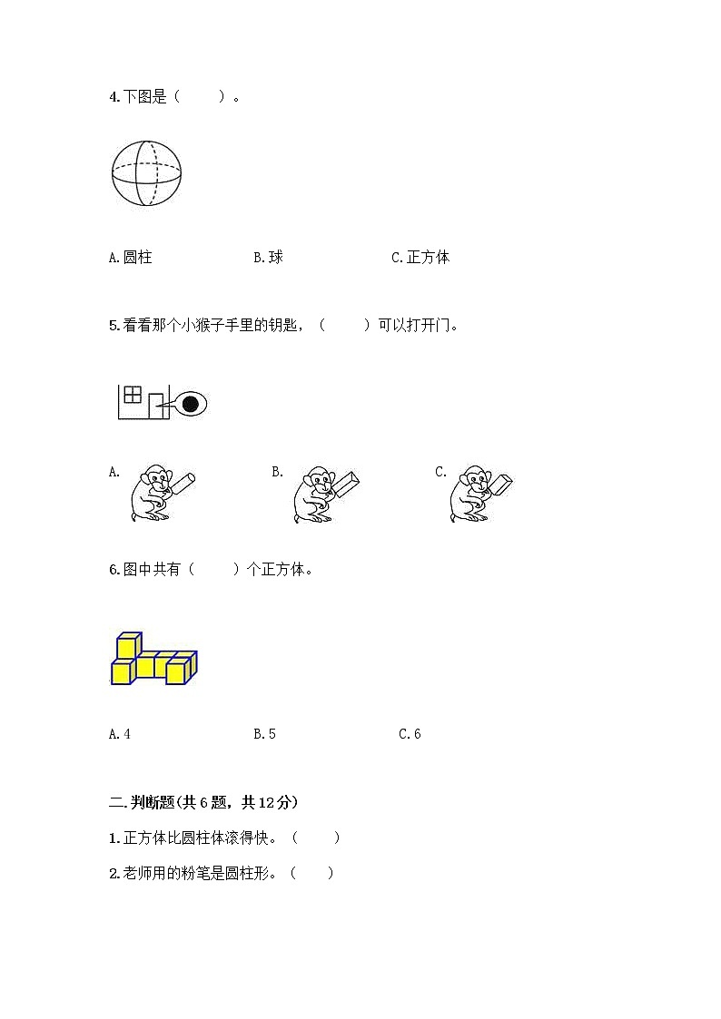 冀教版一年级上册数学第三单元 认识图形 测试卷附答案（综合题）第2页
