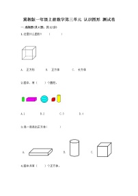 冀教版一年级上册三 认识图形课后作业题