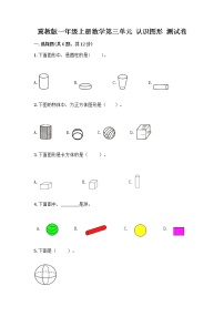 冀教版一年级上册三 认识图形课后测评