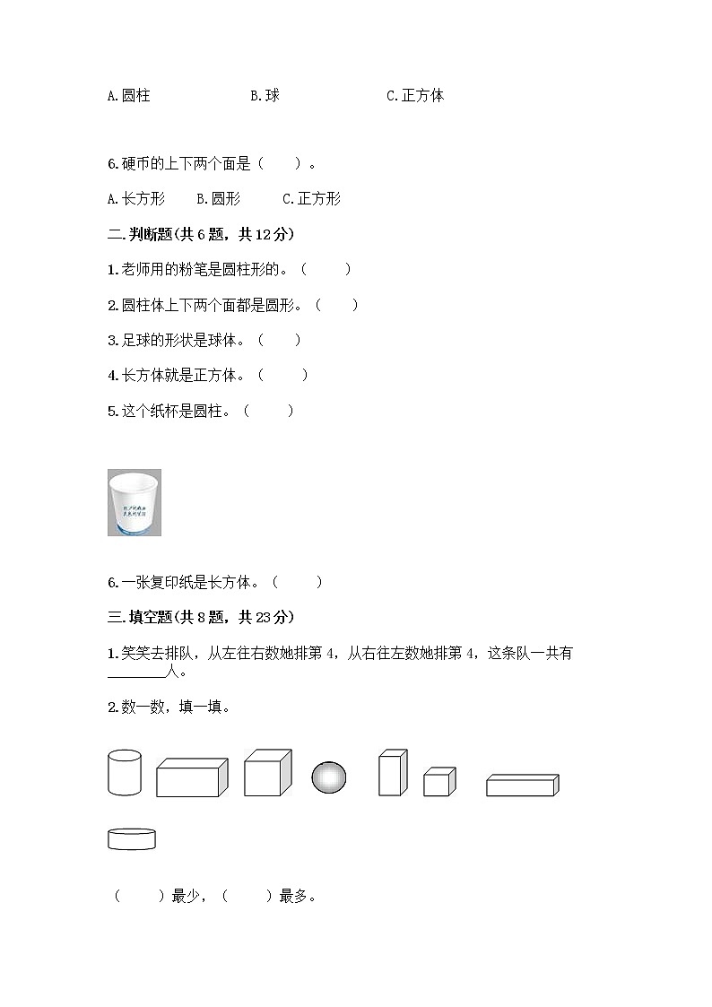 冀教版一年级上册数学第三单元 认识图形 测试卷附答案（培优） (5)第2页