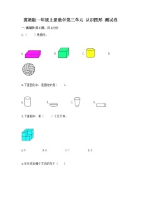 小学数学三 认识图形课时训练