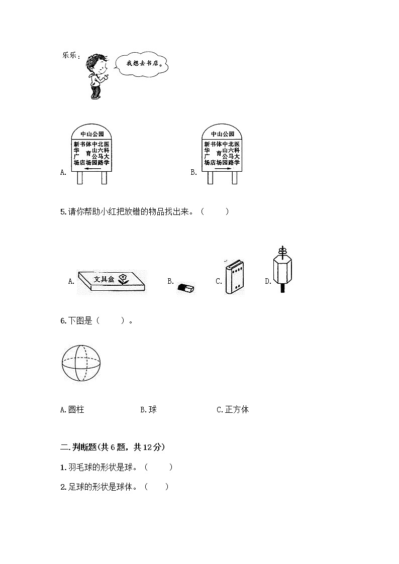 冀教版一年级上册数学第三单元 认识图形 测试卷附答案（综合题） (3)第2页