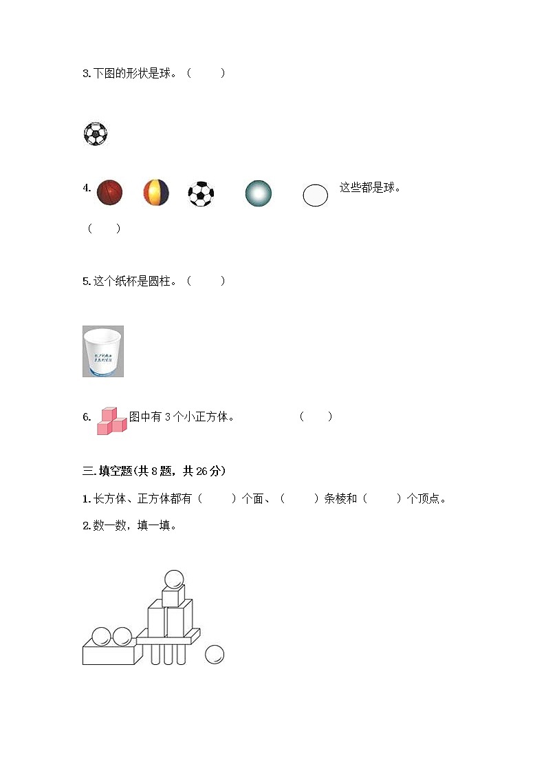 冀教版一年级上册数学第三单元 认识图形 测试卷附答案（综合题） (3)第3页