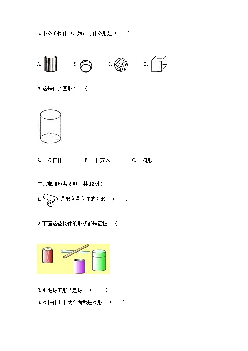 冀教版一年级上册数学第三单元 认识图形 测试卷附答案（轻巧夺冠） (2)第2页