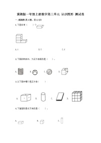 小学数学冀教版一年级上册三 认识图形同步练习题