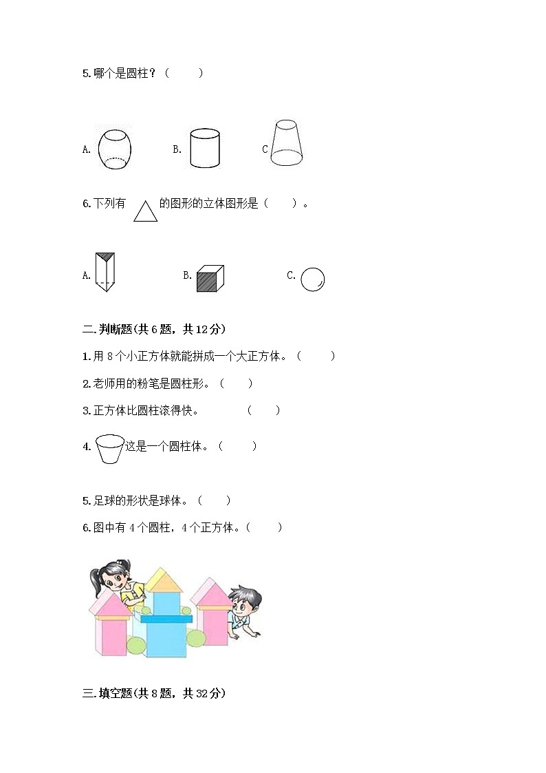 冀教版一年级上册数学第三单元 认识图形 测试卷含答案（预热题） (4)第2页
