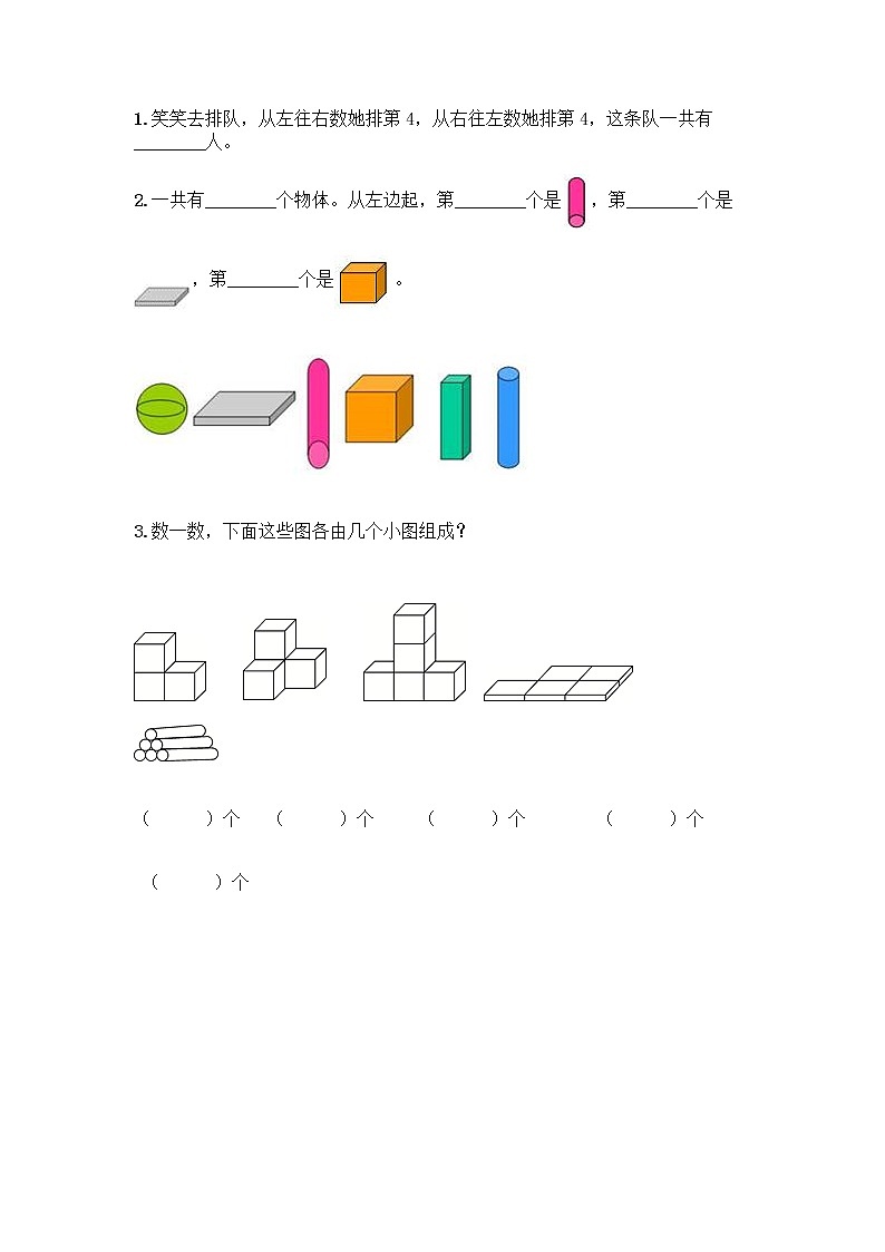 冀教版一年级上册数学第三单元 认识图形 测试卷含答案（预热题） (4)第3页