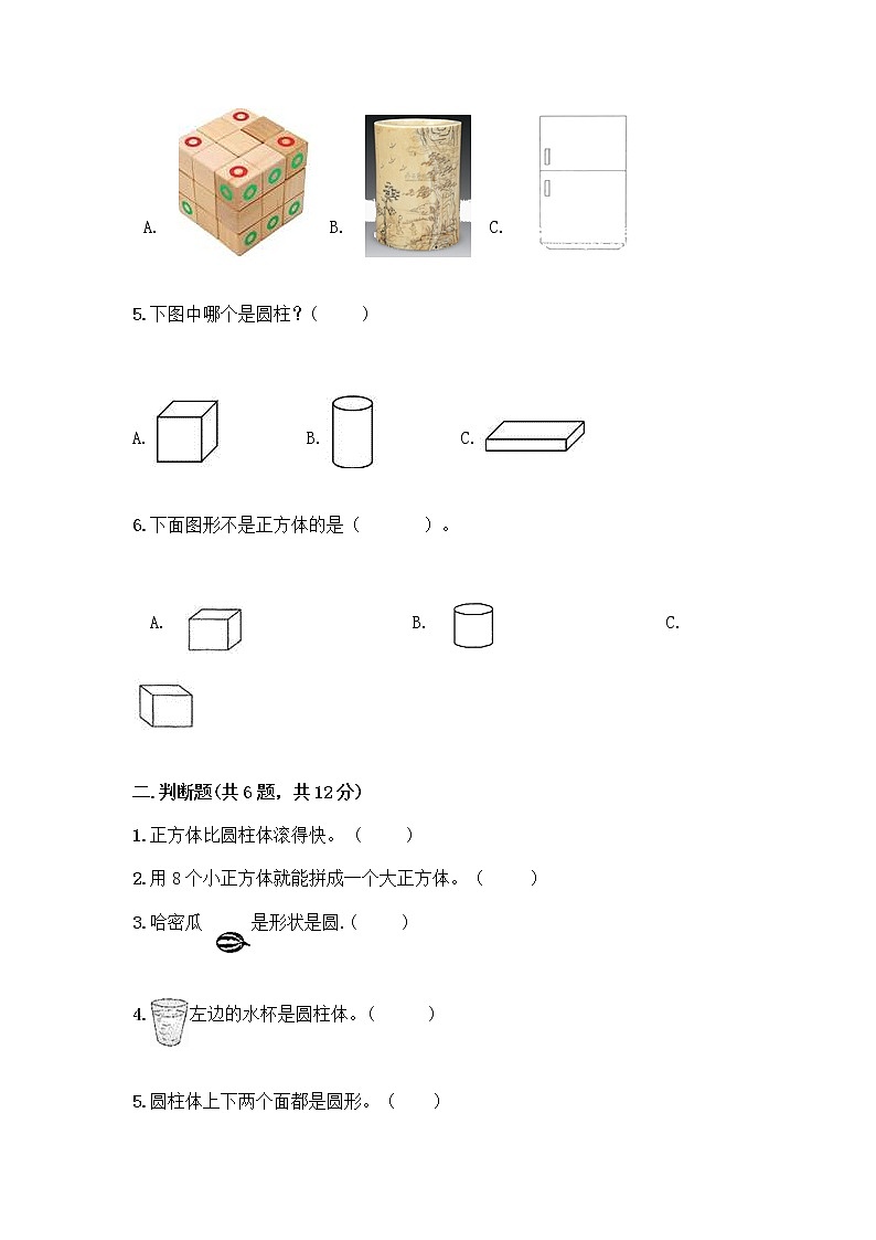 冀教版一年级上册数学第三单元 认识图形 测试卷含答案（最新） (4)第2页