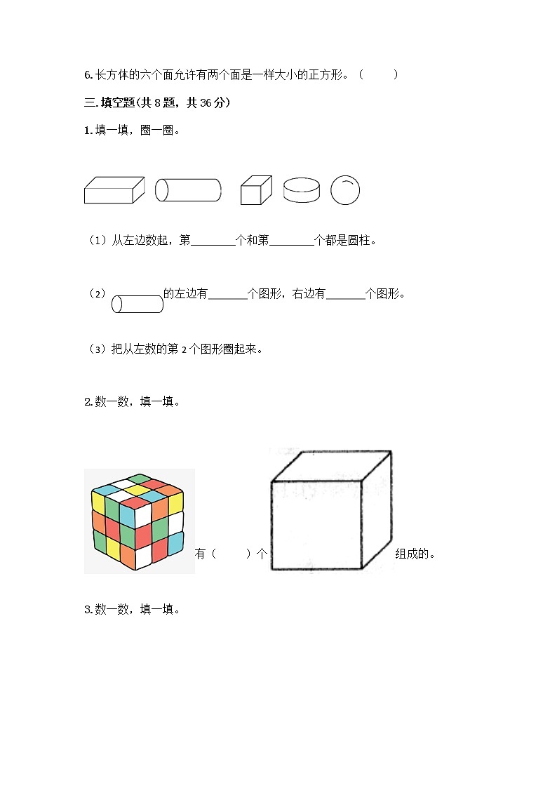 冀教版一年级上册数学第三单元 认识图形 测试卷含答案（最新） (4)第3页