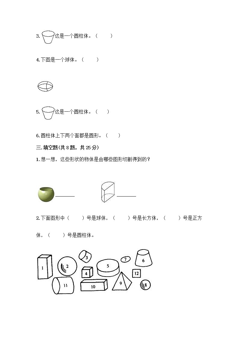 冀教版一年级上册数学第三单元 认识图形 测试卷含答案（综合题） (2)第3页