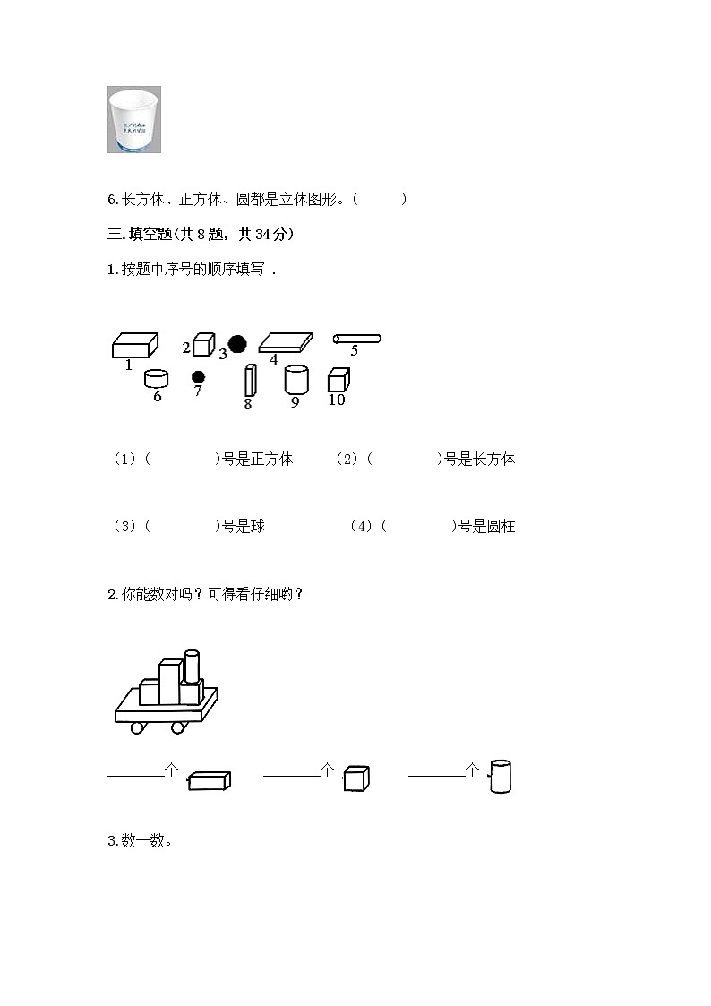 冀教版一年级上册数学第三单元 认识图形 测试卷附答案（预热题） (3)第3页