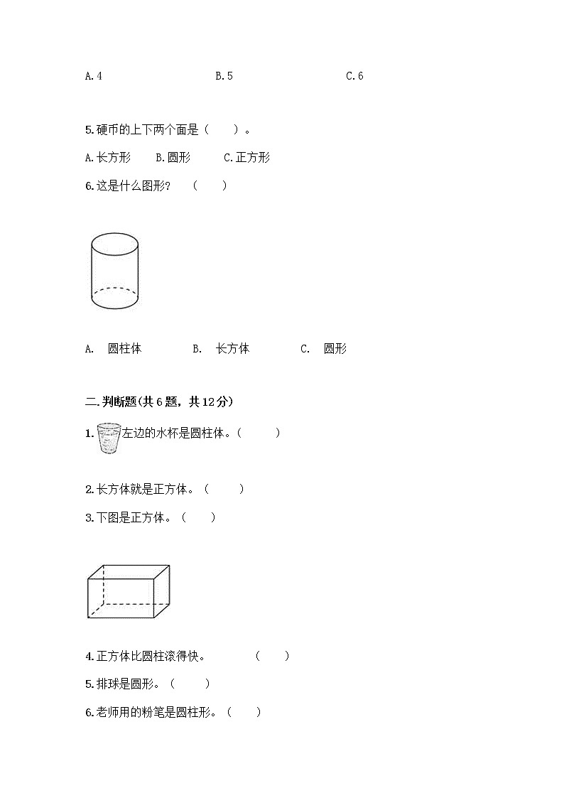 冀教版一年级上册数学第三单元 认识图形 测试卷附解析答案第2页