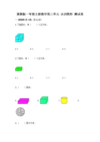 小学数学冀教版一年级上册三 认识图形同步训练题