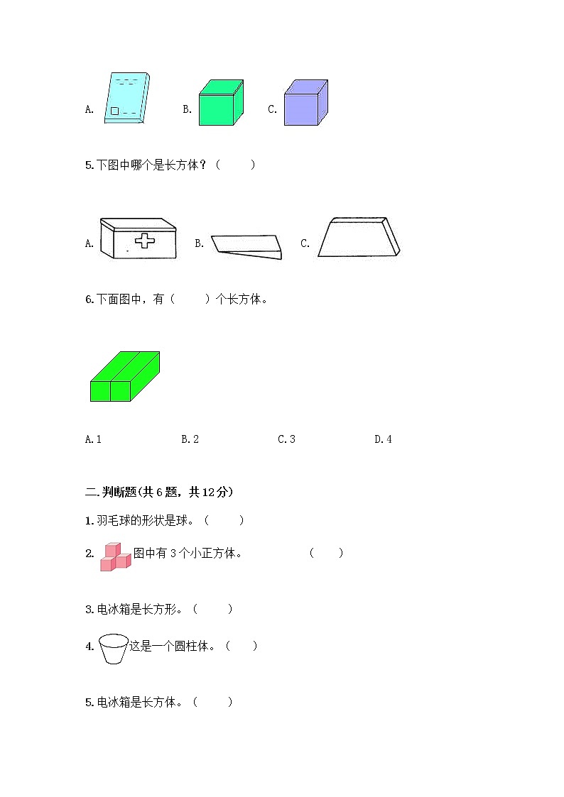 冀教版一年级上册数学第三单元 认识图形 测试卷含答案（满分必刷） (2)02