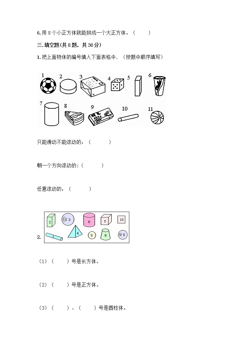 冀教版一年级上册数学第三单元 认识图形 测试卷含答案（满分必刷） (2)03