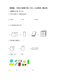 数学三 认识图形课时训练