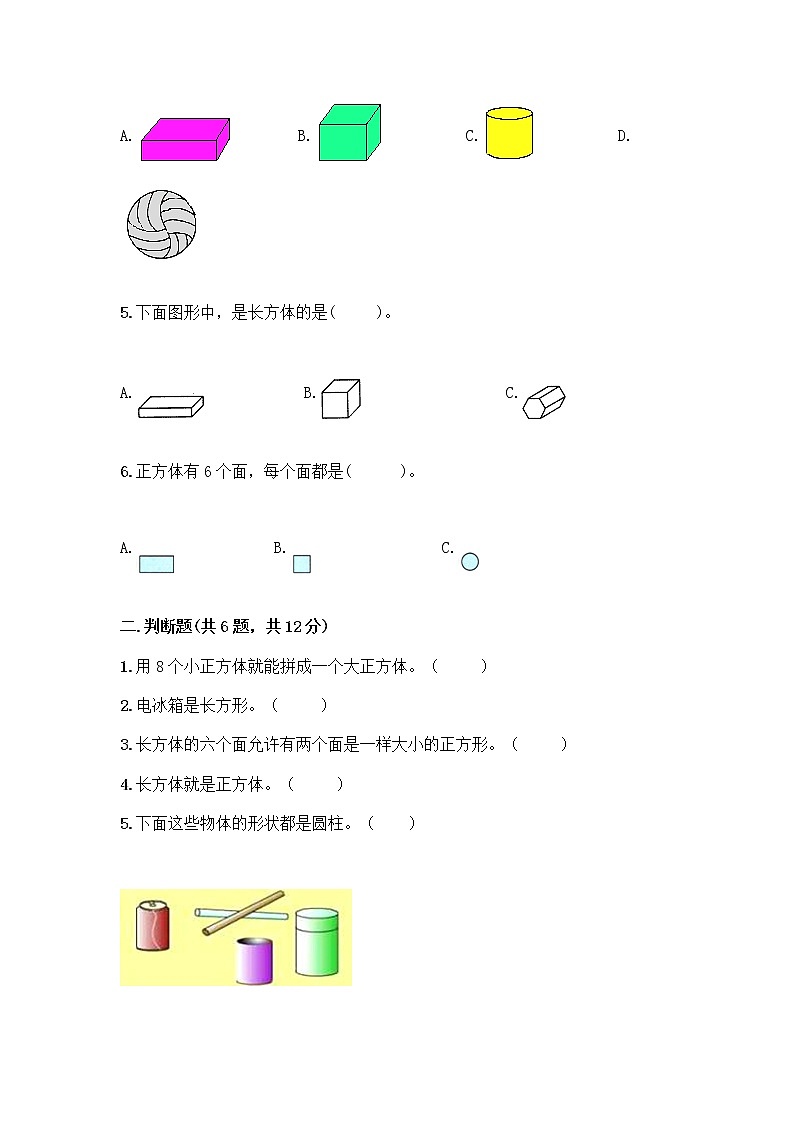 冀教版一年级上册数学第三单元 认识图形 测试卷含答案（实用） (4)第2页