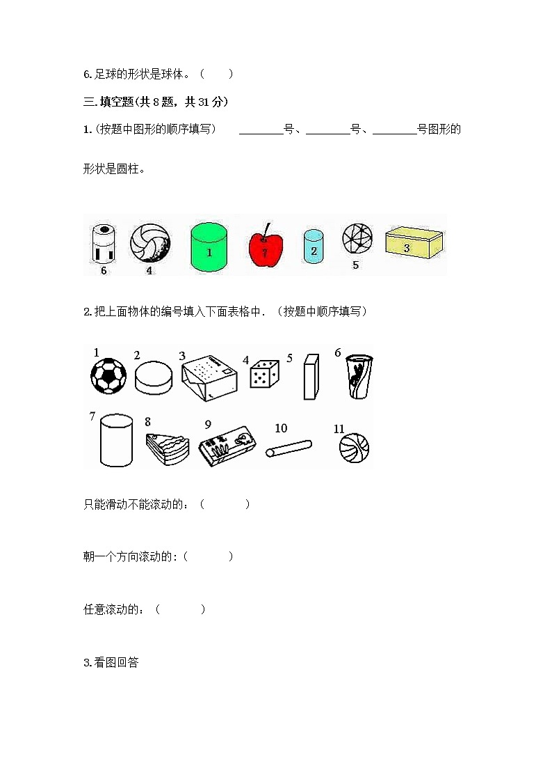 冀教版一年级上册数学第三单元 认识图形 测试卷含答案（实用） (4)第3页