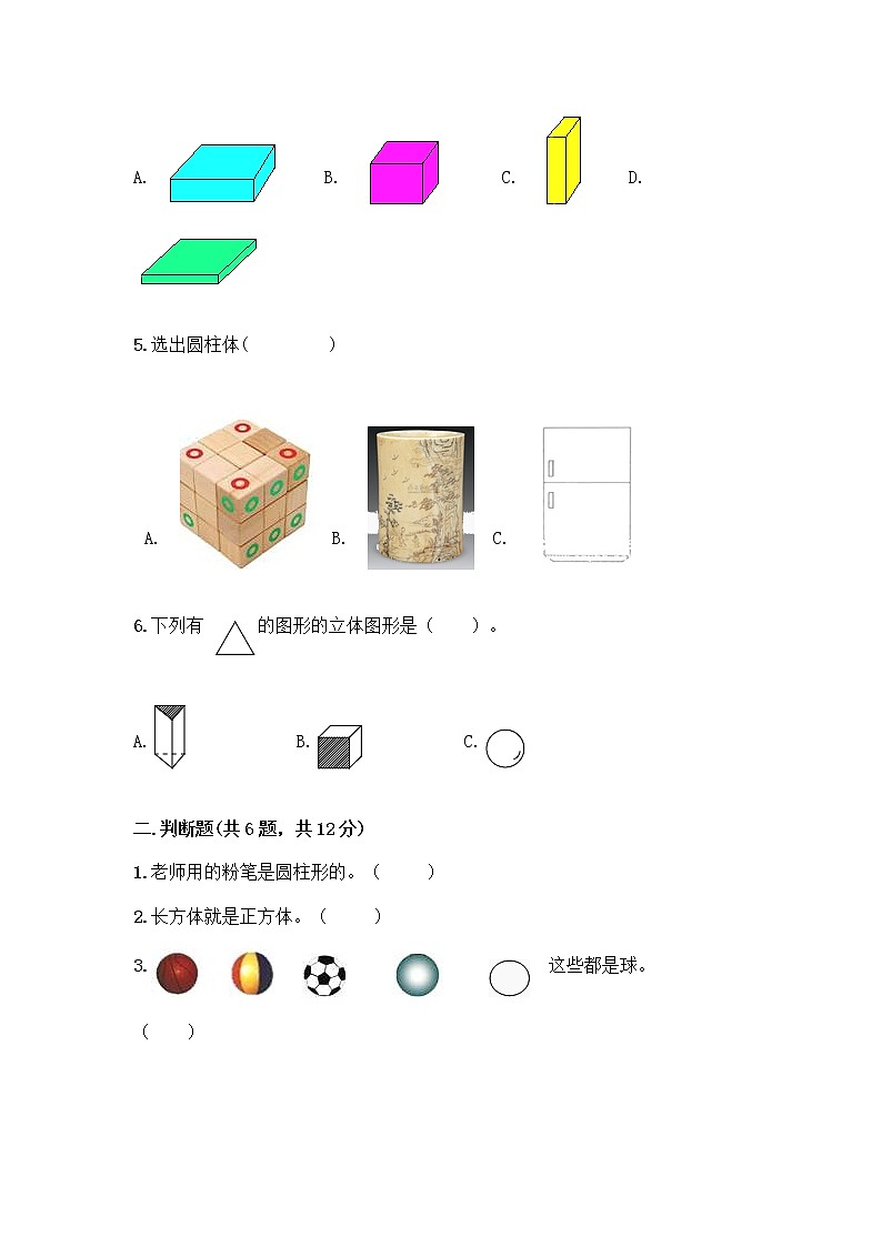 冀教版一年级上册数学第三单元 认识图形 测试卷附答案AB卷 (4)第2页