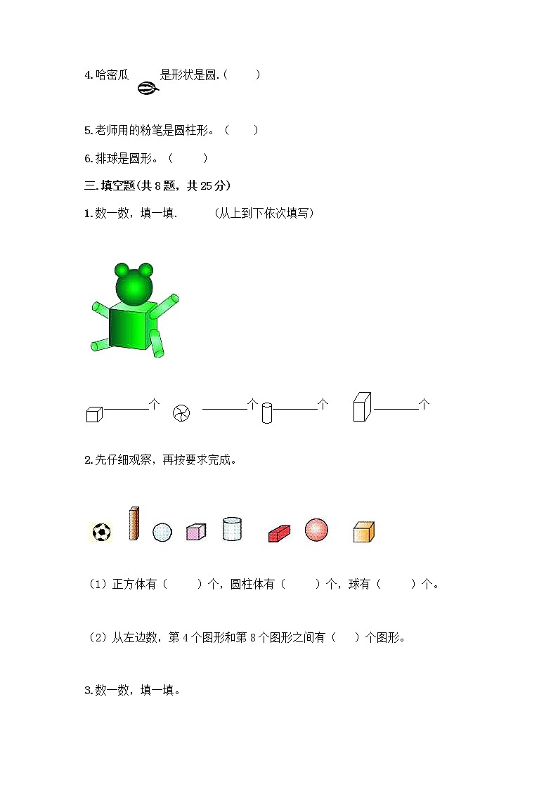 冀教版一年级上册数学第三单元 认识图形 测试卷附答案AB卷 (4)第3页