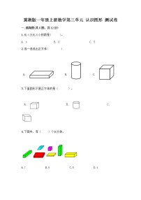 冀教版一年级上册三 认识图形测试题