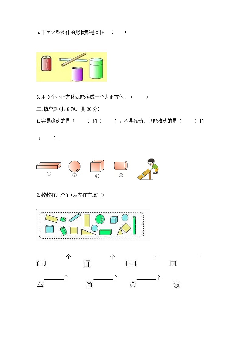 冀教版一年级上册数学第三单元 认识图形 测试卷附答案（综合卷） (2)第3页