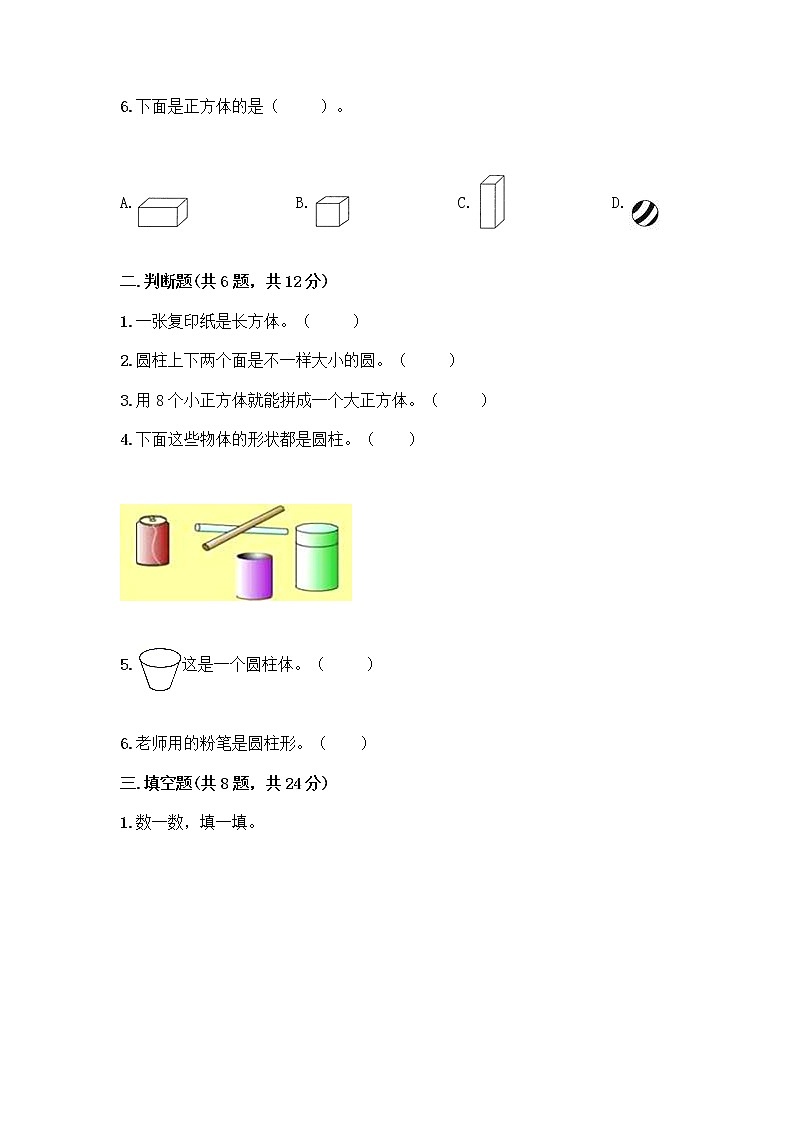 冀教版一年级上册数学第三单元 认识图形 测试卷含答案（综合卷） (2)第2页