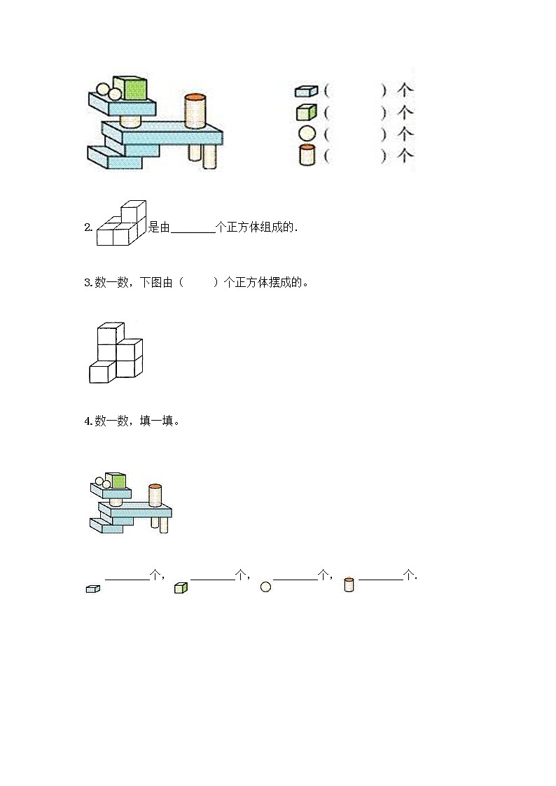 冀教版一年级上册数学第三单元 认识图形 测试卷含答案（综合卷） (2)第3页
