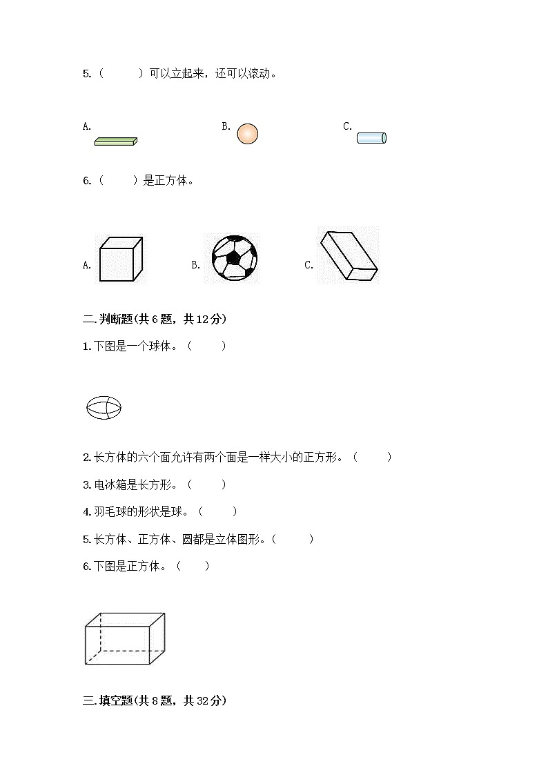 冀教版一年级上册数学第三单元 认识图形 测试卷含答案（基础题） (4)第2页