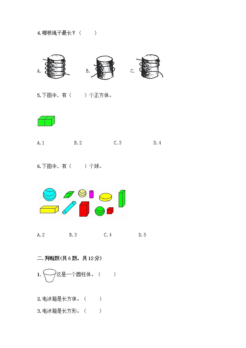 冀教版一年级上册数学第三单元 认识图形 测试卷含答案（最新） (2)02