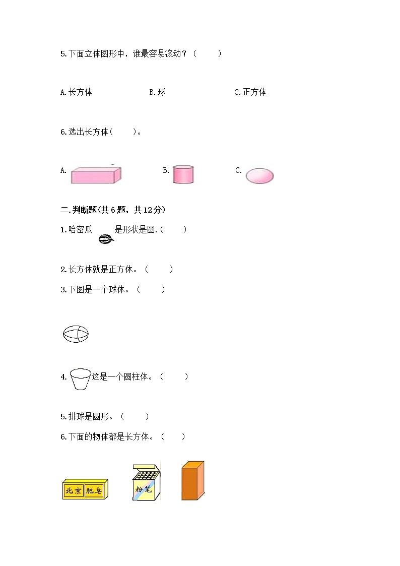 冀教版一年级上册数学第三单元 认识图形 测试卷含答案（考试直接用） (3)02