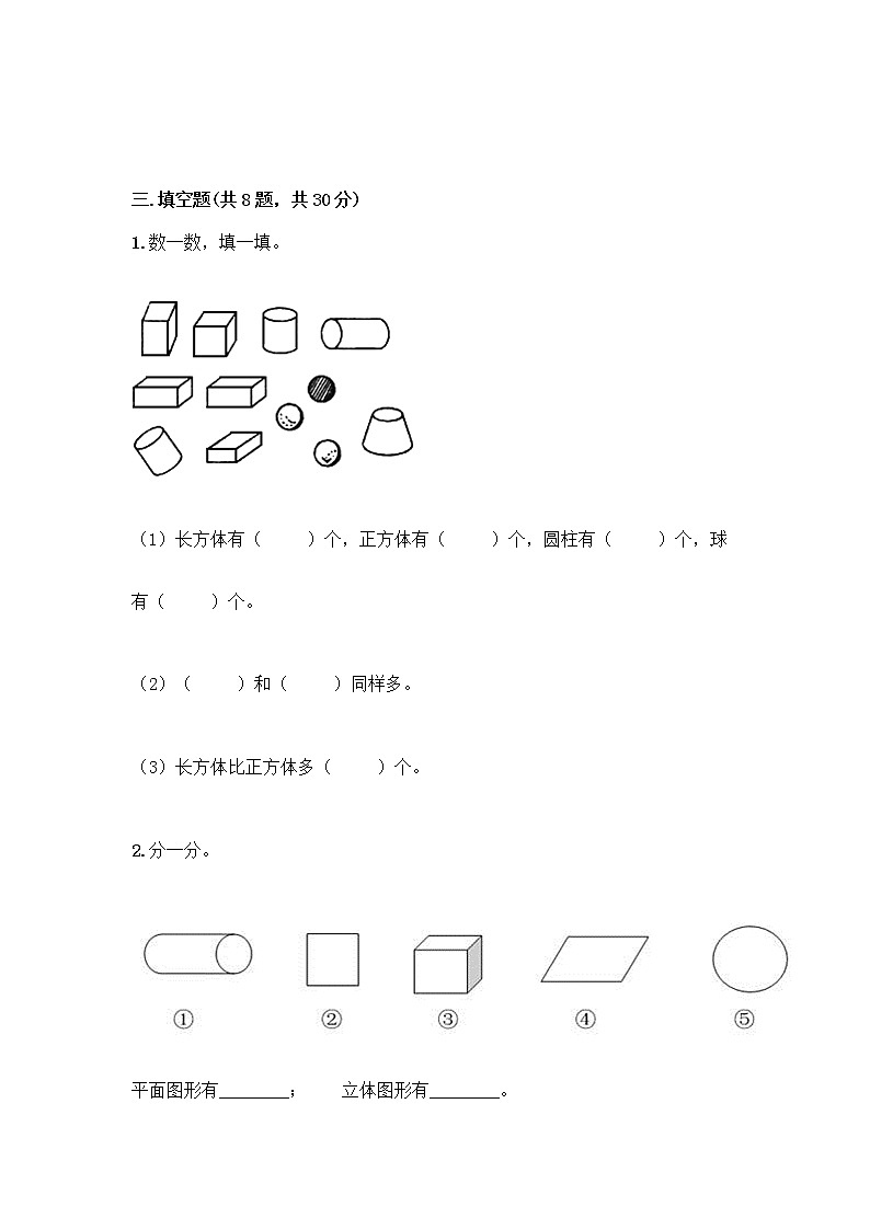 冀教版一年级上册数学第三单元 认识图形 测试卷含答案（考试直接用） (3)03