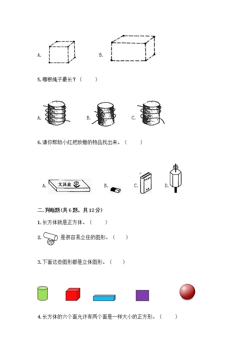 冀教版一年级上册数学第三单元 认识图形 测试卷含答案（满分必刷） (4)02