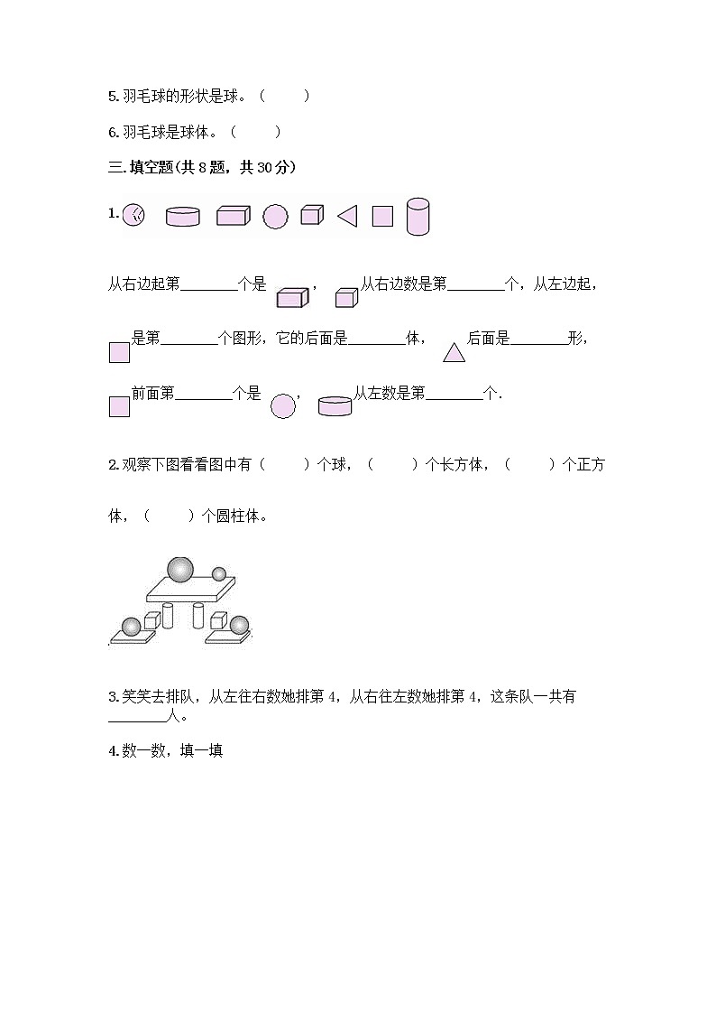 冀教版一年级上册数学第三单元 认识图形 测试卷含答案（满分必刷） (4)03