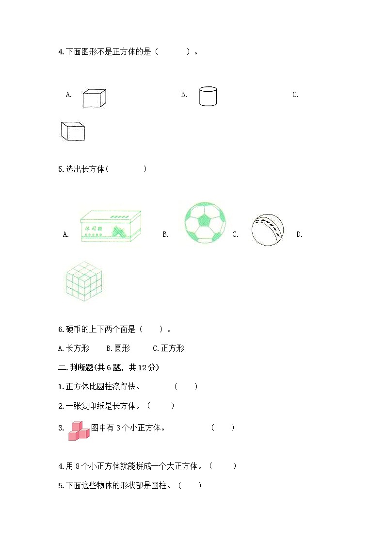 冀教版一年级上册数学第三单元 认识图形 测试卷含答案（新） (2)第2页